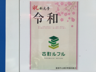 furumachi7-20190509-7.jpg