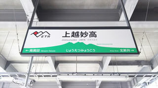 joetsu-myoko3-10.jpg