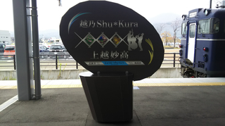 joetsu-myoko3-11.jpg
