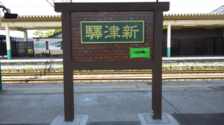 niitsusta17.jpg