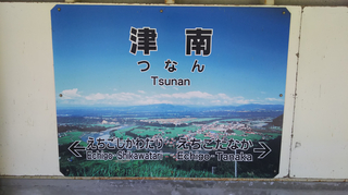 tsunansta9.JPG
