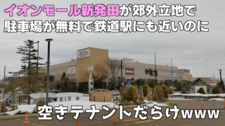 Aeonmall-shibata20250222-thumb.png