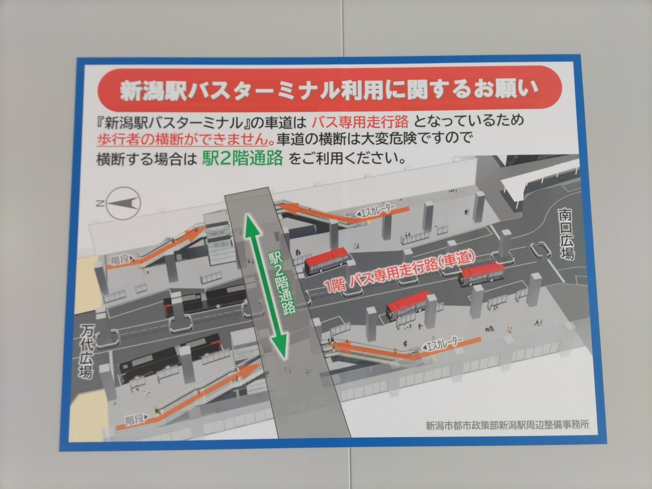 新潟 駅 イオン 販売 モール 新潟 南 バス