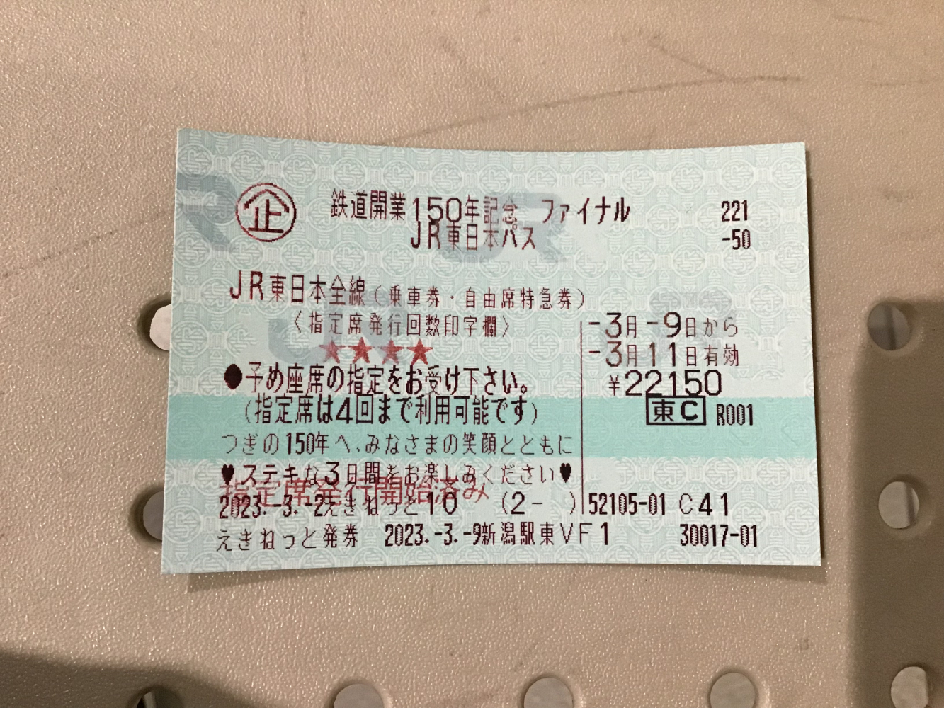 引退する車両】2023年3月17日に上越新幹線から一足早く引退！E2系新幹線！ その７ E2系が上越新幹線から引退するまであと残りわずか！JR東日本パスを使って３日間でE2系にたくさん乗り尽くす！:  新潟移住民が書くブログ！ にいがたガイダンス