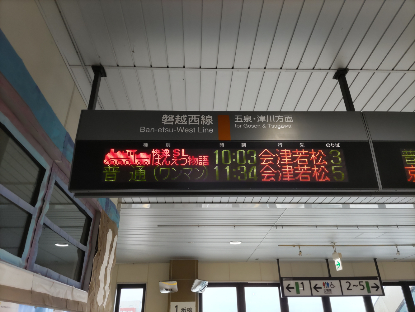 貴重！ てれん SLばんえつ物語 乗車口案内板 号車案内板 鉄道部品