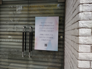 Sendaicity20241130-47.jpg