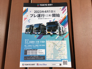 TokyoBRT2-22.jpg