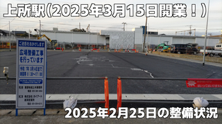 kamitokorosta20250225-thumb.jpg