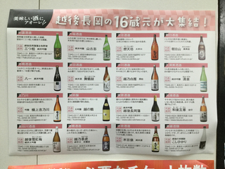 nagaokasake22.jpg
