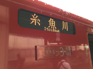 naoetsusta-ET122kei1000-3.jpg