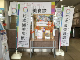 nihonkai-bishokutabi2.jpg