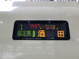 niigatasta-E653-inaho-1-2.jpg
