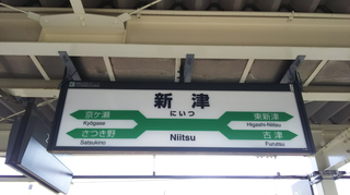 niitsusta20.jpg