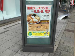ramen_lemon_2019-2.jpg