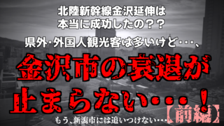 shinkansen-kanazawa10th-1-thumb.png