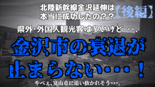 shinkansen-kanazawa10th-usiro-thumb.png