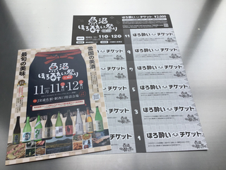 uonuma-horoyoi2.jpg